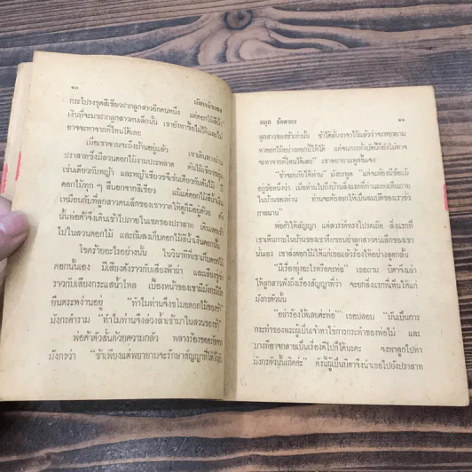 คำอธิษฐานของดอกไม้ - ลมุล รัตตากร รูปที่ 11