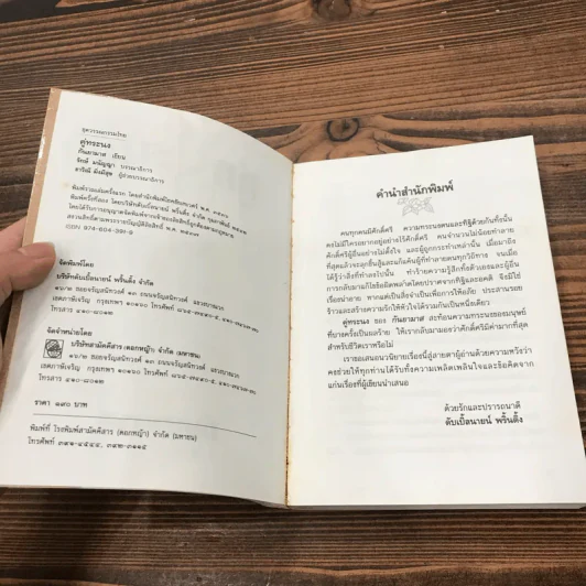 คู่ทระนง - กันยามาส รูปที่ 7