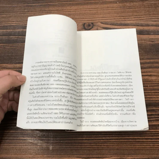 มนต์ปีศาจ - ลีโอ ตอลสตอย รูปที่ 8