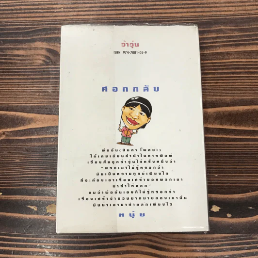 รวมเรื่องชีวิตนิสิตสถาปัตย์ ชุด ว้าวุ่น - ปินดา โพสยะ รูปที่ 13