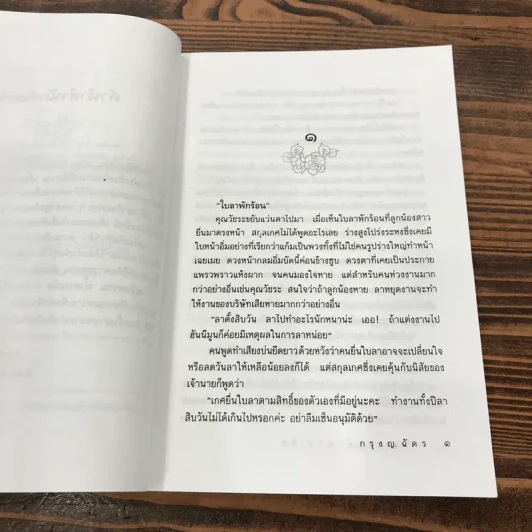 พริกหวานน้ำตาลเผ็ด - กรุง ญ. ฉัตร รูปที่ 9