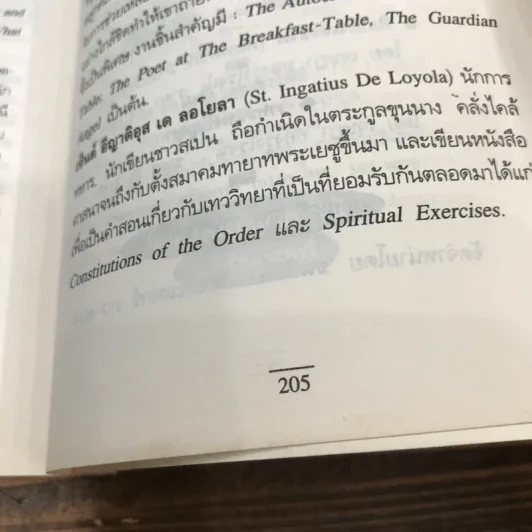 ศิลปะแห่งชีวิต The Art of Living - เจษฎา ทองรุ่งโรจน์ แปล รูปที่ 16