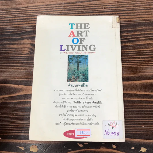 ศิลปะแห่งชีวิต The Art of Living - เจษฎา ทองรุ่งโรจน์ แปล รูปที่ 17