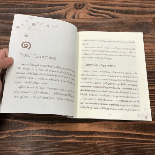 ทำบุญให้ฉลาด - พระไพศาล วิสาโล รูปที่ 10