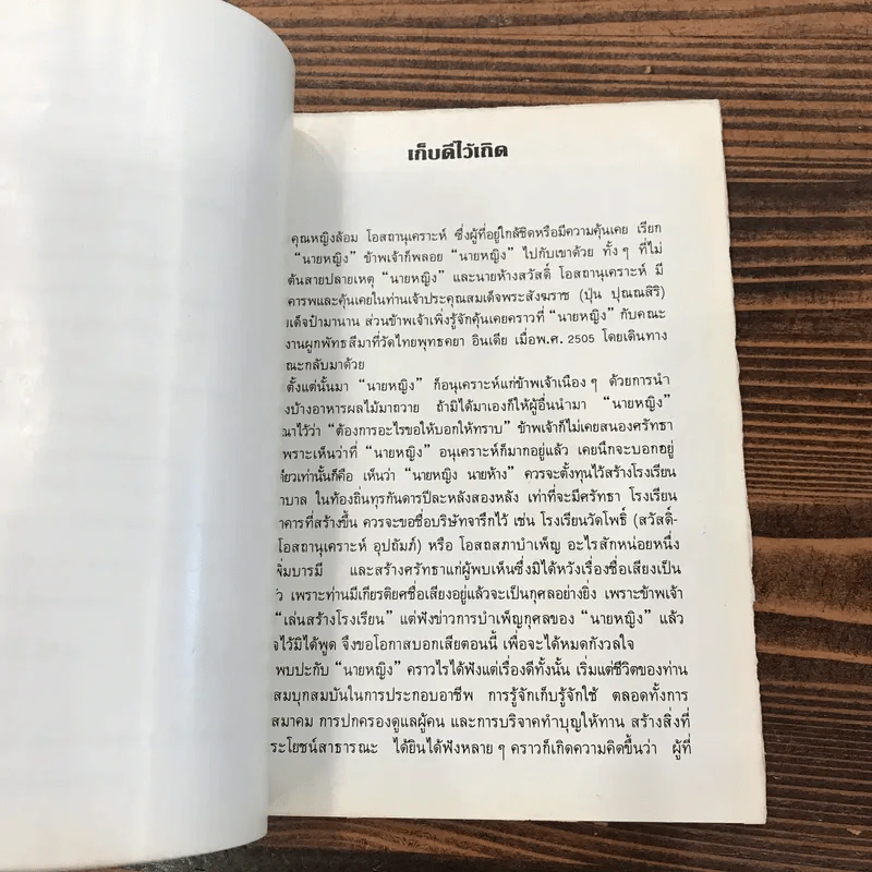 วาทะคานธี - กรุณา เรืองอุไร รูปที่ 14