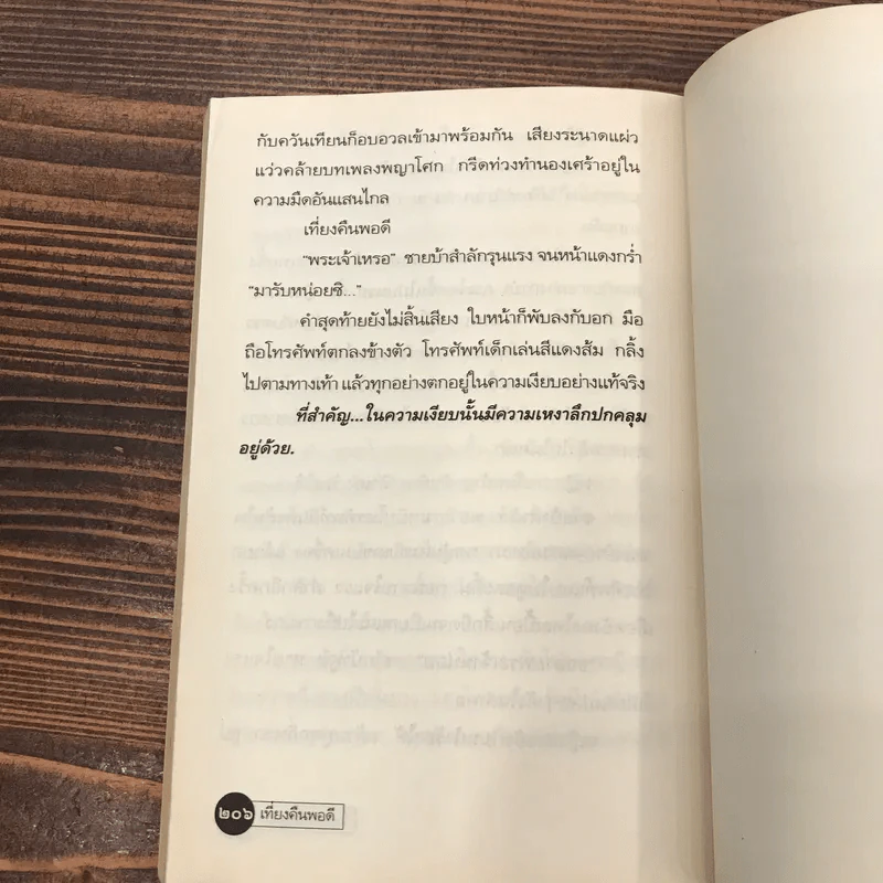 วิปริต - จิรภัทร อังศุมาลี รูปที่ 14