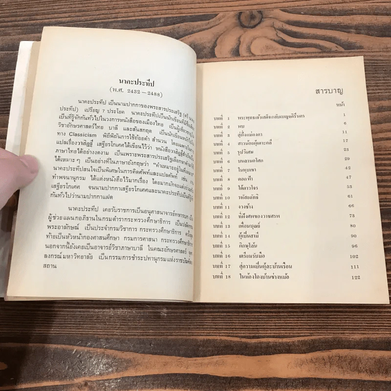 กามนิต (ภาคพื้นดิน) - เสฐียรโกเศศ นาคะประทีป รูปที่ 11