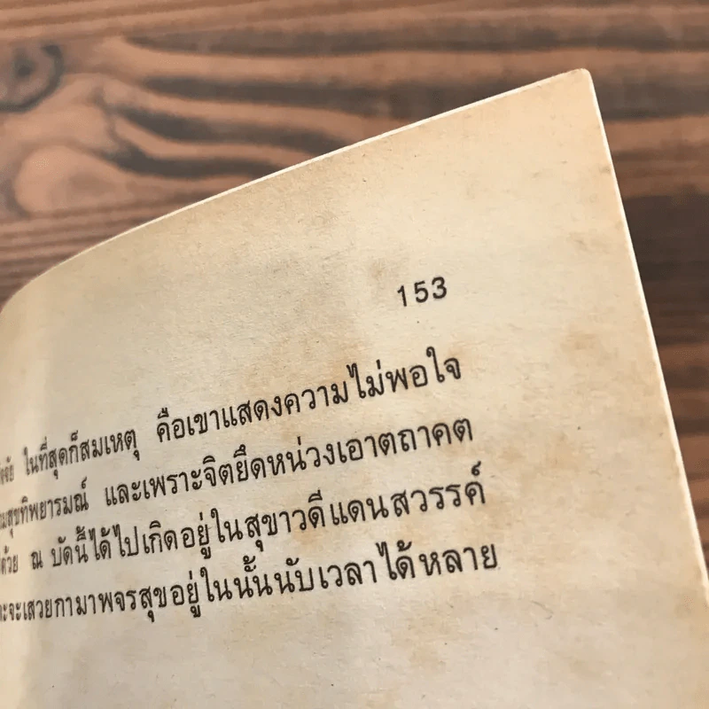 กามนิต (ภาคพื้นดิน) - เสฐียรโกเศศ นาคะประทีป รูปที่ 13