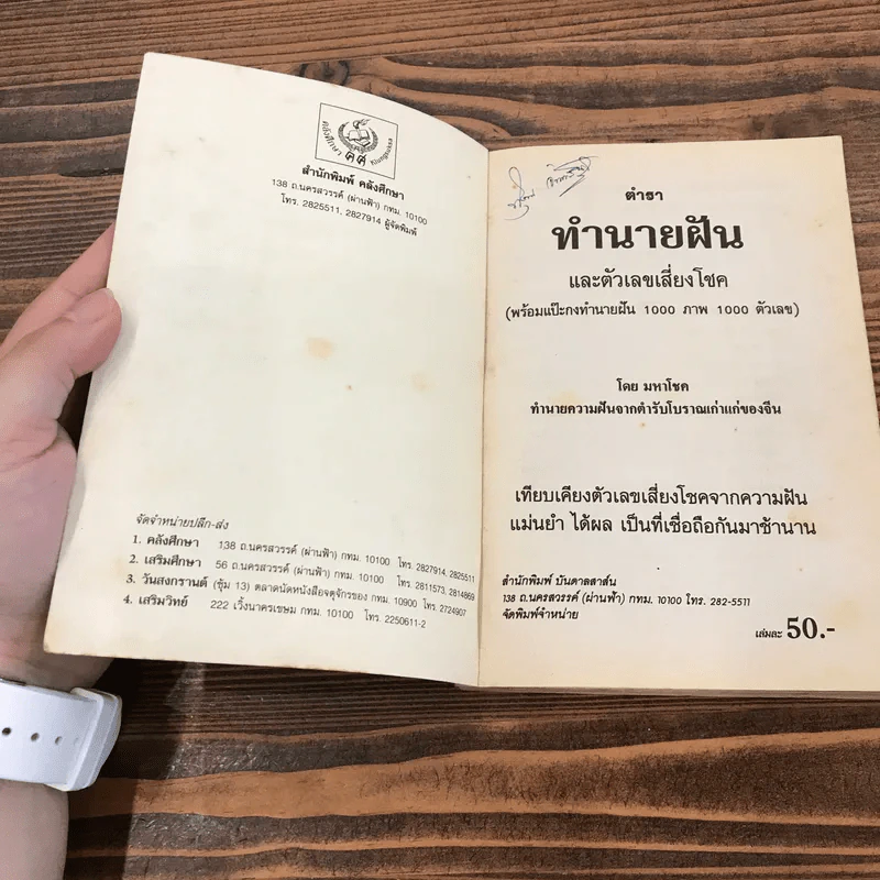 ทำนายฝันและตัวเลขเสี่ยงโชค - มหาโชค รูปที่ 6