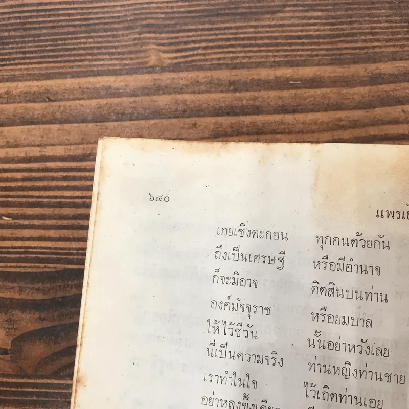 หลวงตา ประวัติพระครูพิศาลธรรมโกศล (สุพจน์ กญจนิโก) รูปที่ 14