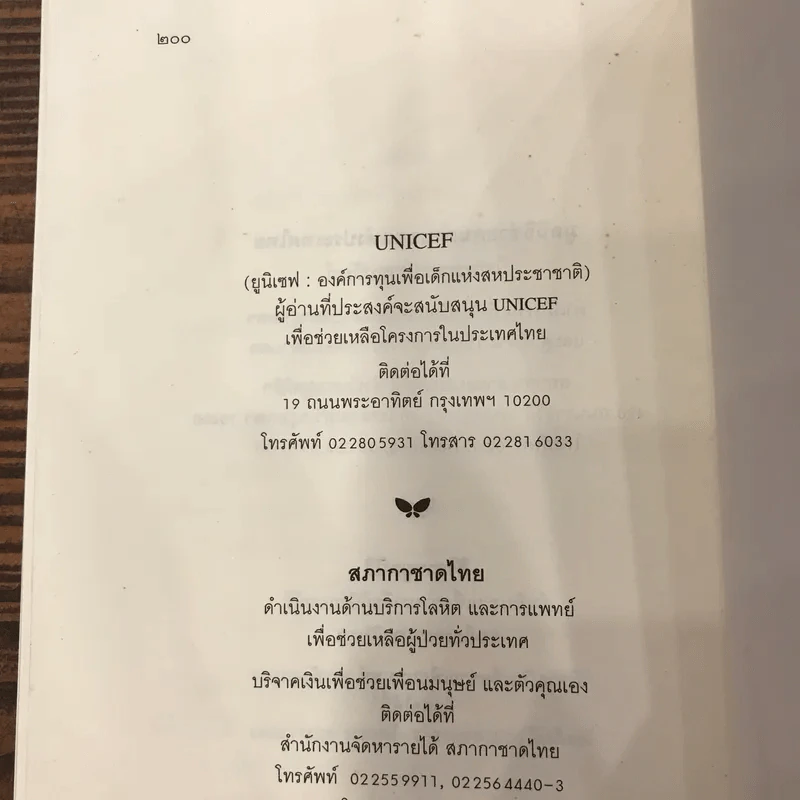เด็กชายจากดาวอื่น - วาวแพร รูปที่ 14