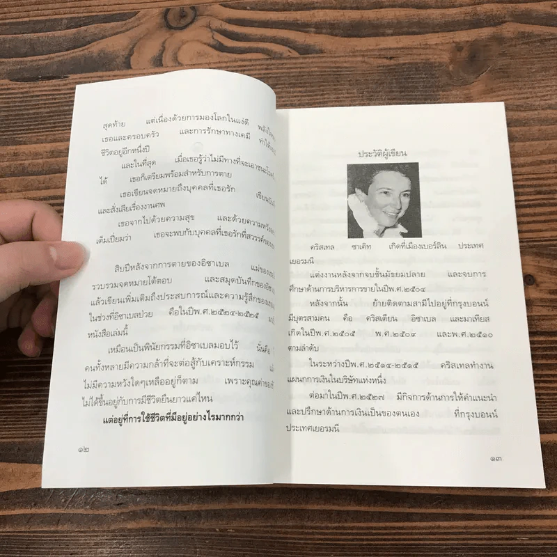 เราจะพบกันอีกที่สวรรค์ของฉัน - แก้ว พิกุล รูปที่ 12