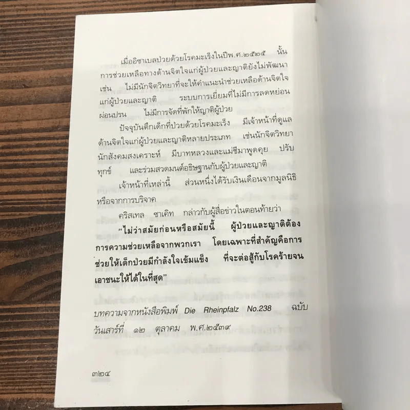 เราจะพบกันอีกที่สวรรค์ของฉัน - แก้ว พิกุล รูปที่ 14