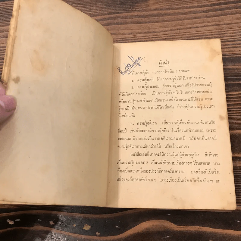 ล่าแรดมากูเอนี และรวมเรื่องของไพโรจน์ พันธุมจินดา รูปที่ 8