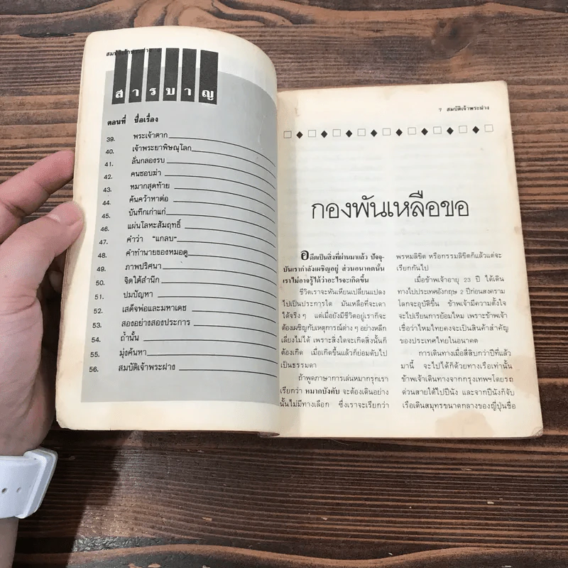 สมบัติเจ้าพระฝาง - นวลแสงทอง รูปที่ 9