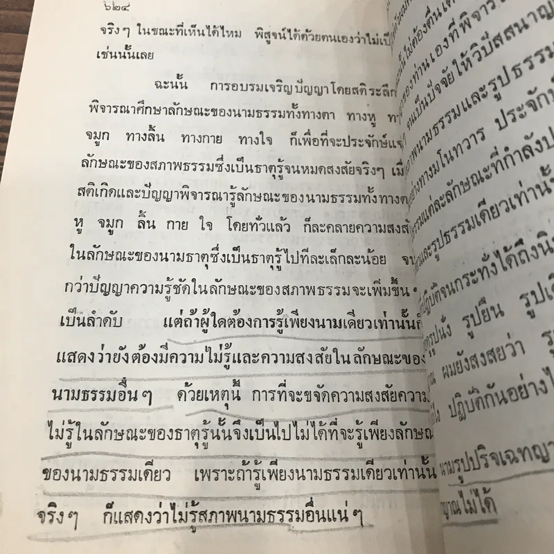 ปรมัตถธรรมสังเขป จิตตสังเขป และภาคผนวก - สุจินต์ บริหารวนเขตต์ รูปที่ 19