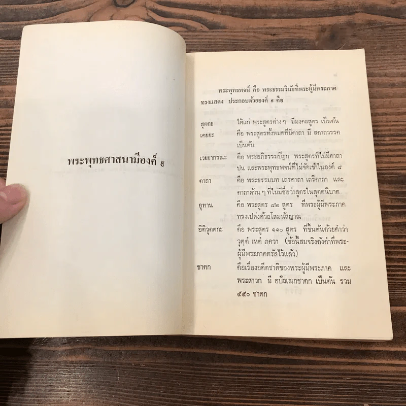 ปรมัตถธรรมสังเขป จิตตสังเขป และภาคผนวก - สุจินต์ บริหารวนเขตต์ รูปที่ 13