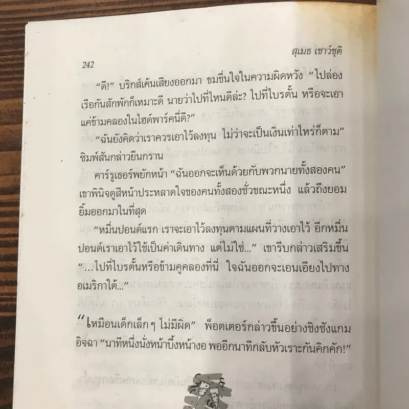 ที่นี่รับจ้างฆ่า - สุเมธ เชาว์ชุติ รูปที่ 10