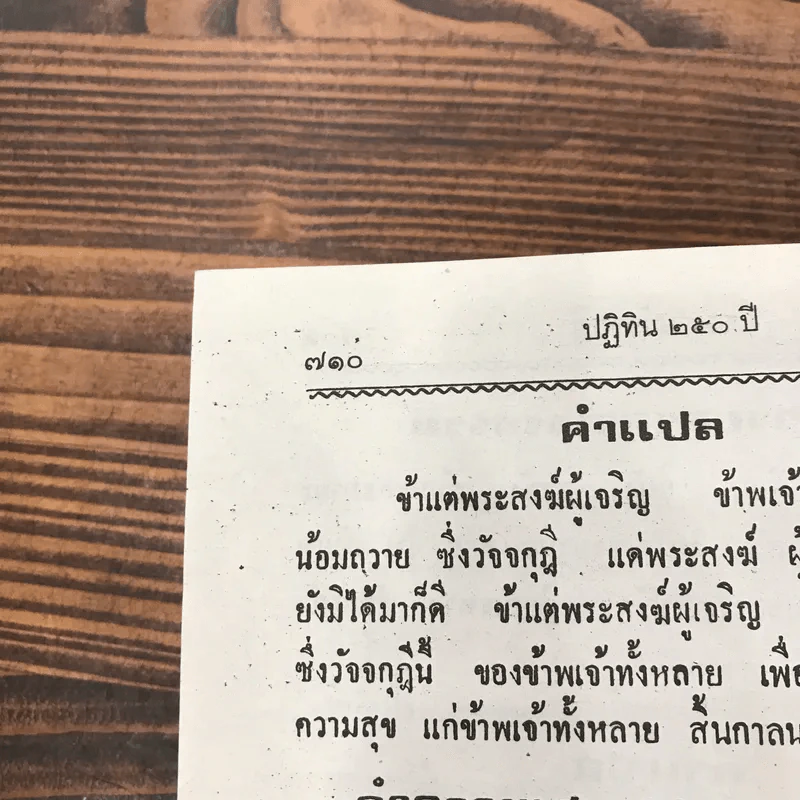 ปฏิทิน 250 ปี พ.ศ.2325 ถึง 2575 - คล้าย ทรงบัณฑิต รูปที่ 13