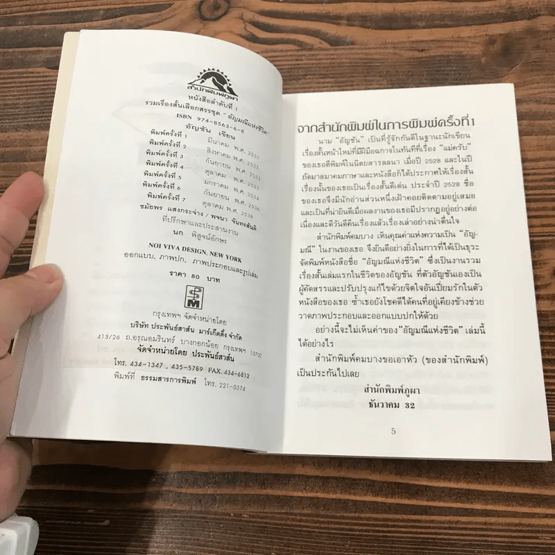 อัญมณีแห่งชีวิต - อัญชัน รูปที่ 9