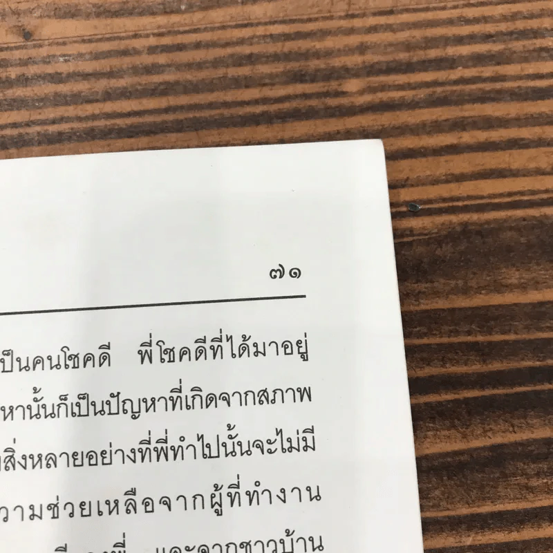 เกิดเป็นหมอ - นายแพทย์วรวิทย์ วิศิษฐ์กิจการ รูปที่ 11