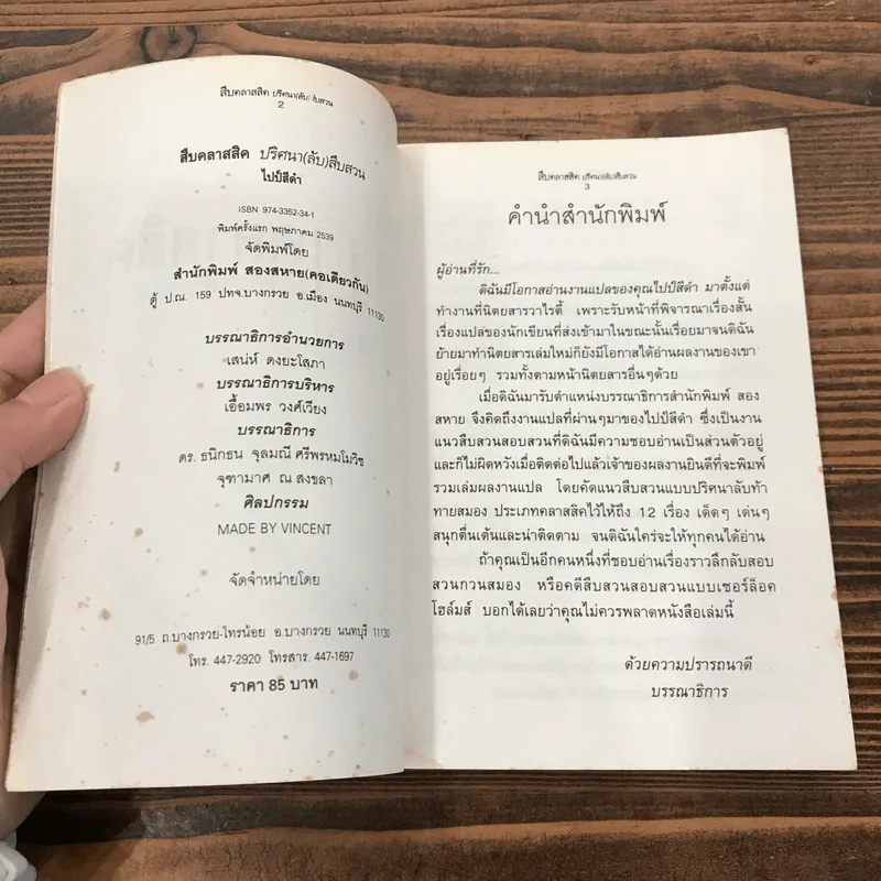 สืบคลาสสิค ปริศนาลับสืบสวน - ไปป์สีดำ รูปที่ 7