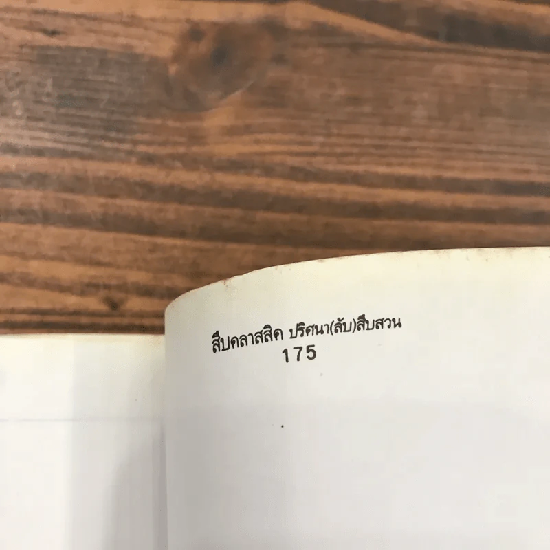 สืบคลาสสิค ปริศนาลับสืบสวน - ไปป์สีดำ รูปที่ 12