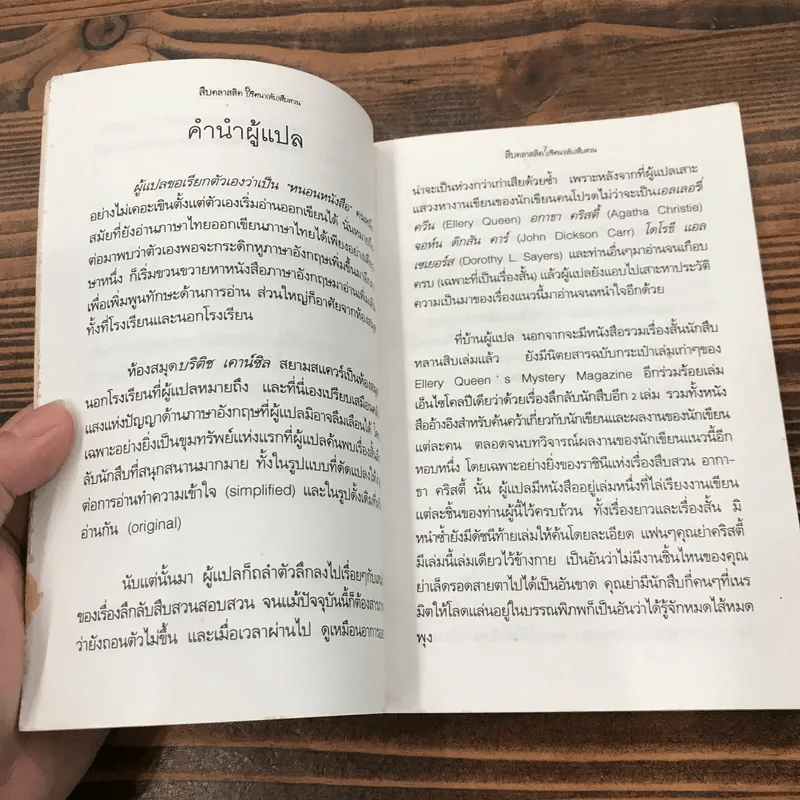 สืบคลาสสิค ปริศนาลับสืบสวน - ไปป์สีดำ รูปที่ 9