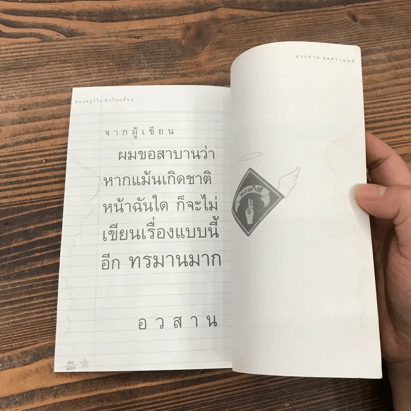 ห้องครูวิไลตึกใหม่ชั้น 2 - ประภาส ชลศรานนท์ รูปที่ 9