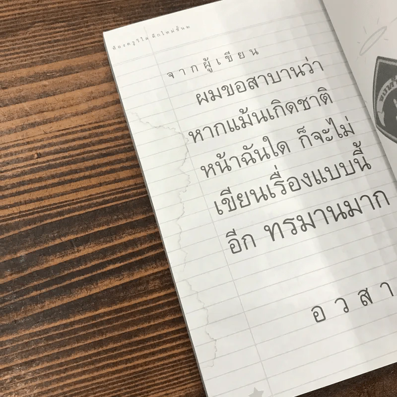 ห้องครูวิไลตึกใหม่ชั้น 2 - ประภาส ชลศรานนท์ รูปที่ 10