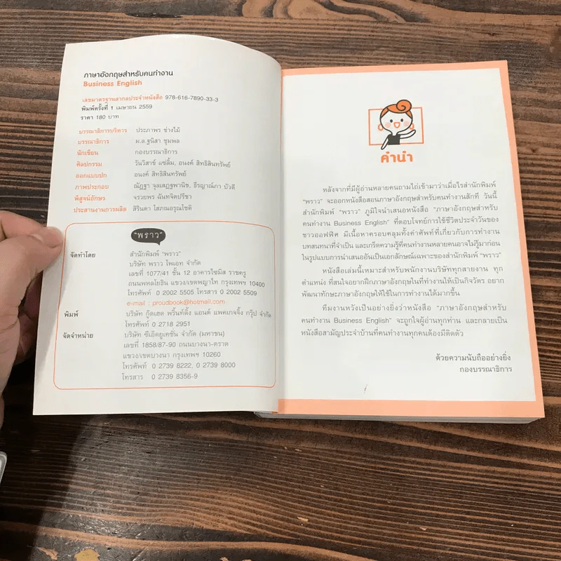 ภาษาอังกฤษสำหรับคนทำงาน Business English - สำนักพิมพ์พราว รูปที่ 7