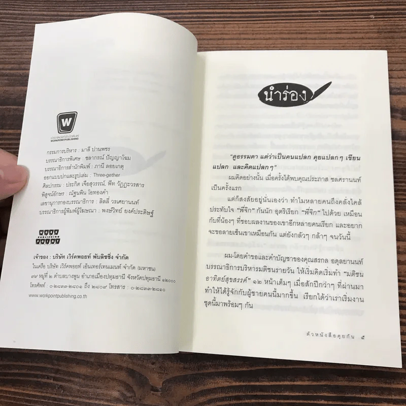 ตัวหนังสือคุยกัน - ประภาส ชลศรานนท์ รูปที่ 8