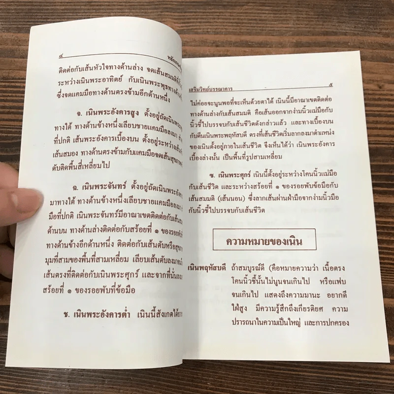 ตำราหลักเกณฑ์ดูลายมือ - ญาณ รูปที่ 10