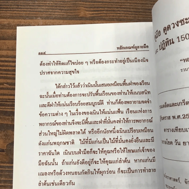 ตำราหลักเกณฑ์ดูลายมือ - ญาณ รูปที่ 14
