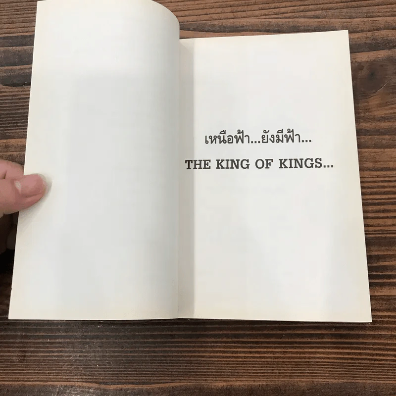 สุดยอดหนังสือดี 1 หยุดความเลวที่ไล่ล่าคุณ - พ.อ.(พิเศษ) ทองคำ ศรีโยธิน, สมคิด ลวางกูร รูปที่ 11