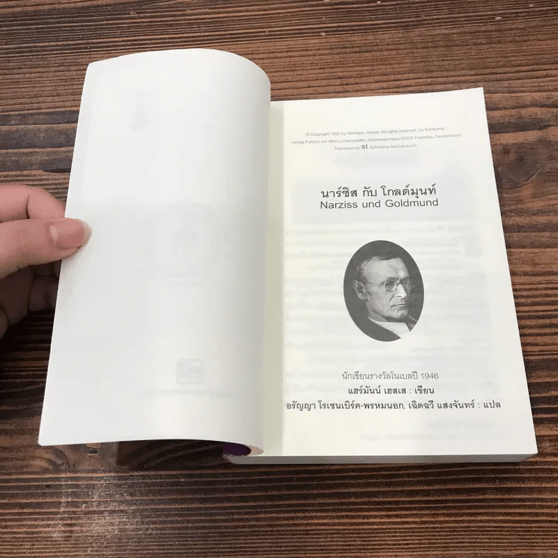 นาร์ซิสกับโกลด์มุนท์ Narziss und Goldmund - แฮร์มันน์ เฮสเส รูปที่ 7