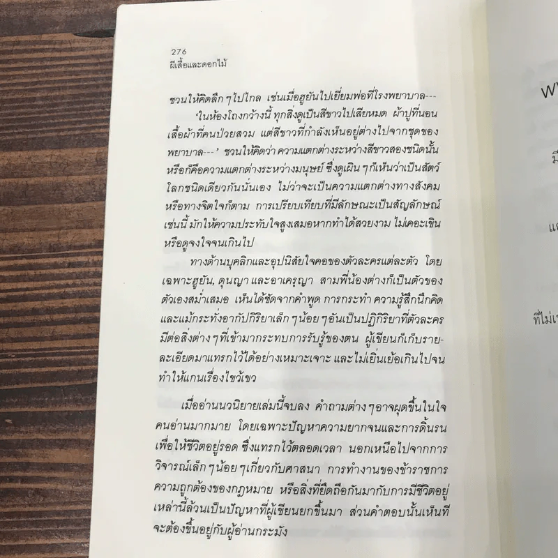 ผีเสื้อและดอกไม้ - นิพพานฯ รูปที่ 16