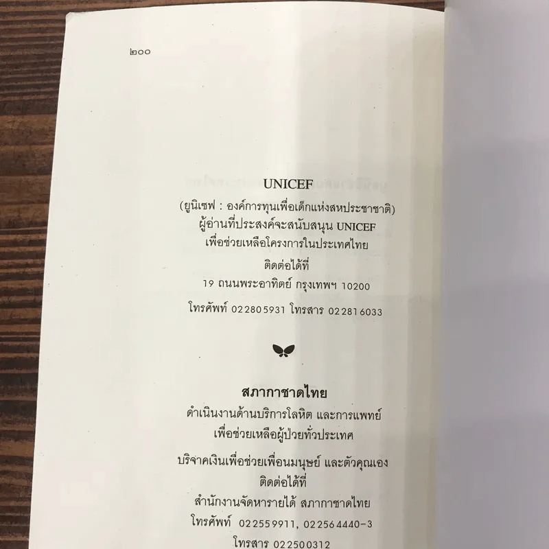 เด็กชายจากดาวอื่น - วาวแพร รูปที่ 14