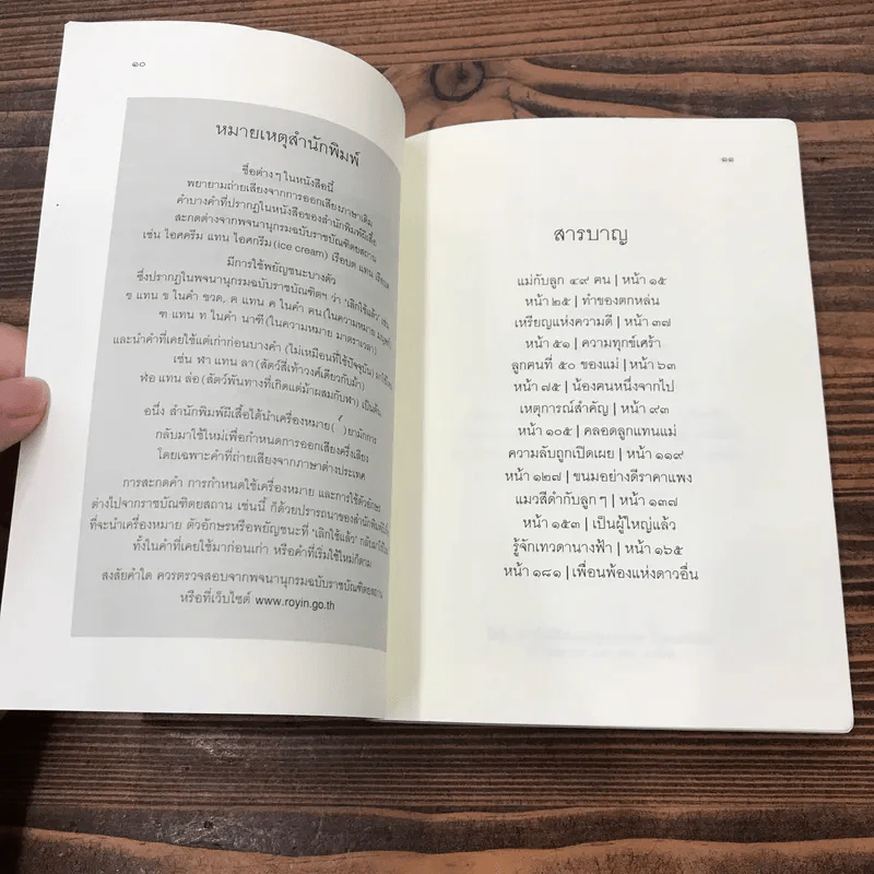 เด็กชายจากดาวอื่น - วาวแพร รูปที่ 11