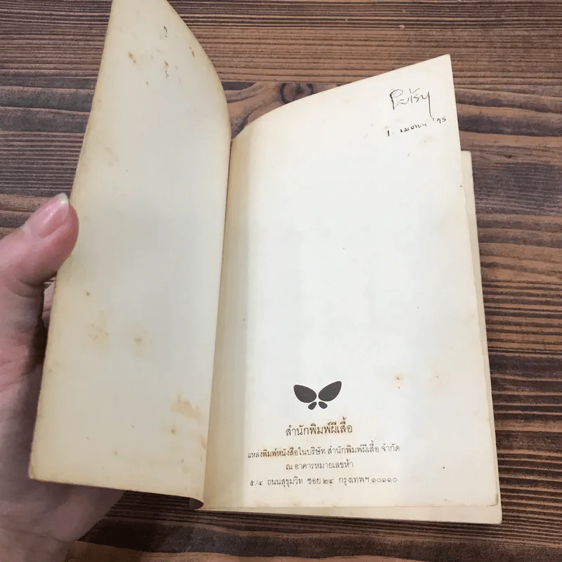 หนังสือส่วนตัว เล่มที่สอง (ข ไข่) เขียนความคิด รูปที่ 6