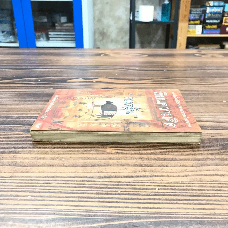 หนังสือส่วนตัว เล่มที่สอง (ข ไข่) เขียนความคิด รูปที่ 3