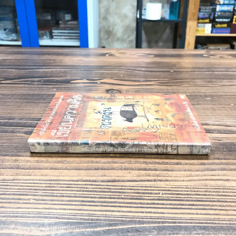 หนังสือส่วนตัว เล่มที่สอง (ข ไข่) เขียนความคิด รูปที่ 2