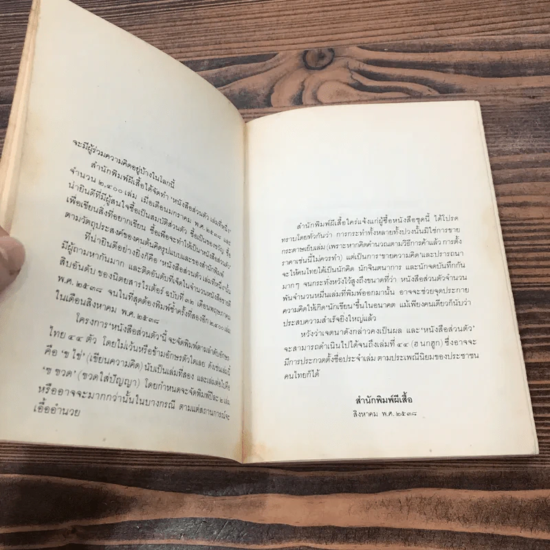 หนังสือส่วนตัว เล่มที่สอง (ข ไข่) เขียนความคิด รูปที่ 11