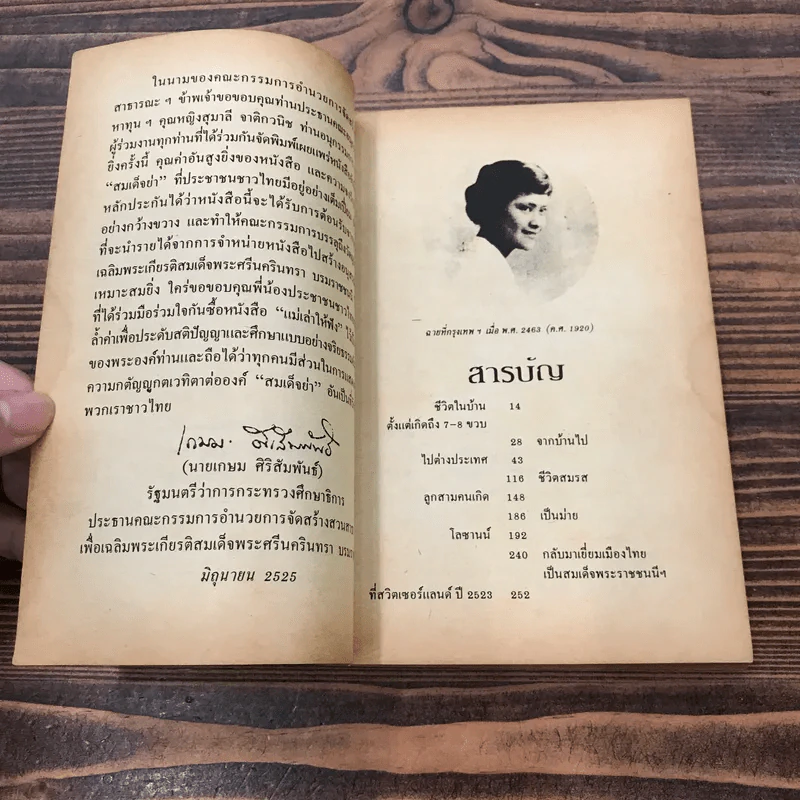 แม่เล่าให้ฟัง - สมเด็จพระเจ้าพี่นางเธอฯ รูปที่ 9