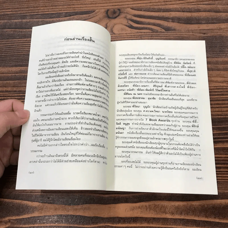 ต้นไม้ประหลาด - อุเทน พรมแดง รูปที่ 11