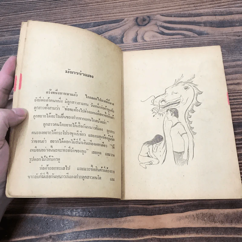 คำอธิษฐานของดอกไม้ - ลมุล รัตตากร รูปที่ 10