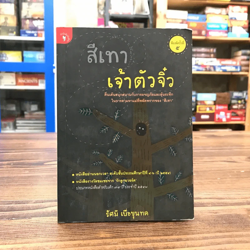 สีเทาเจ้าตัวจิ๋ว - รัศมี เบื่อขุนทด รูปที่ 1