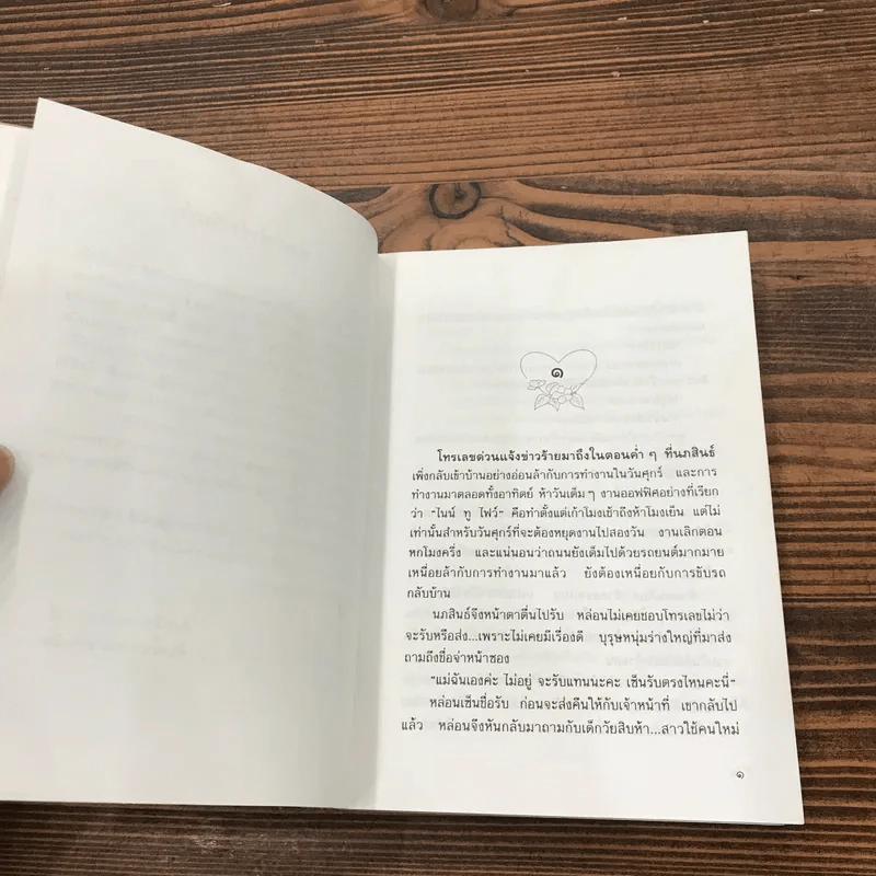คู่ทระนง - กันยามาส รูปที่ 8