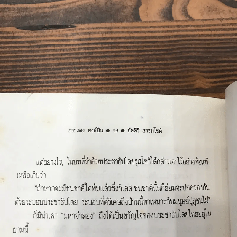กวางดง หงส์บิน - อัศศิริ ธรรมโชติ รูปที่ 12