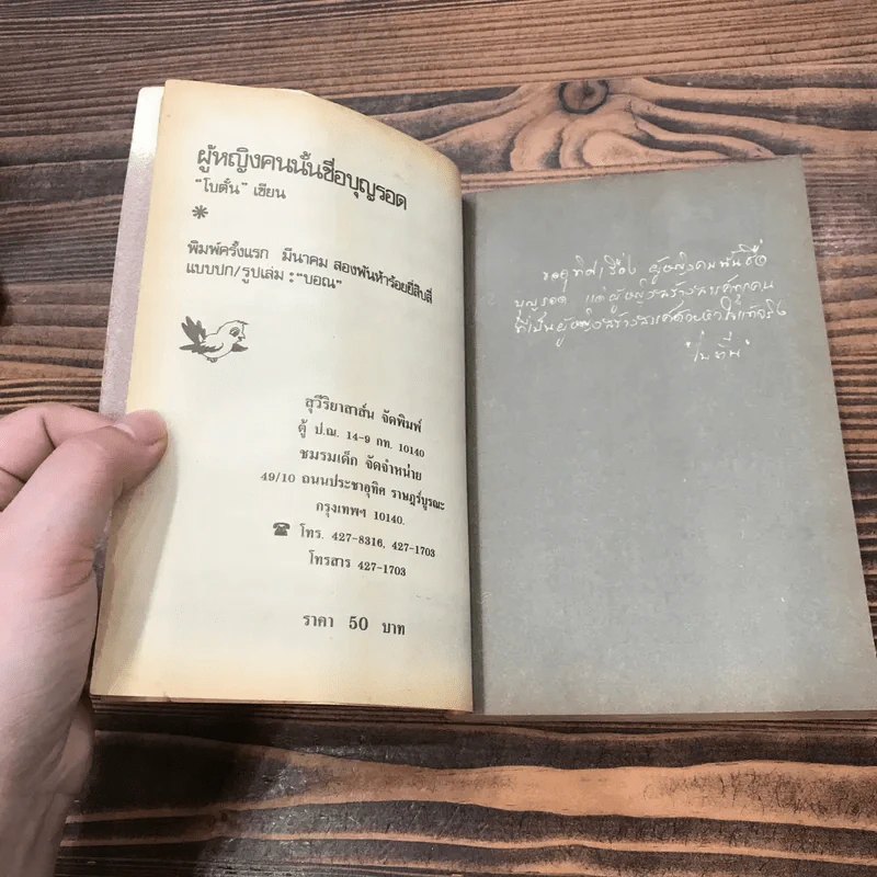 ผู้หญิงคนนั้นชื่อ บุญรอด - โบตั๋น รูปที่ 7